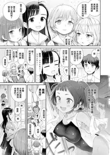 [Aratagawa Nikei] 失恋生徒会 第1話 生徒会長湯見屋詩織の失恋 Fhentai - Page 3