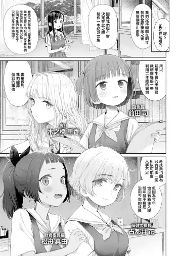 [Aratagawa Nikei] 失恋生徒会 第1話 生徒会長湯見屋詩織の失恋 Fhentai - Page 5