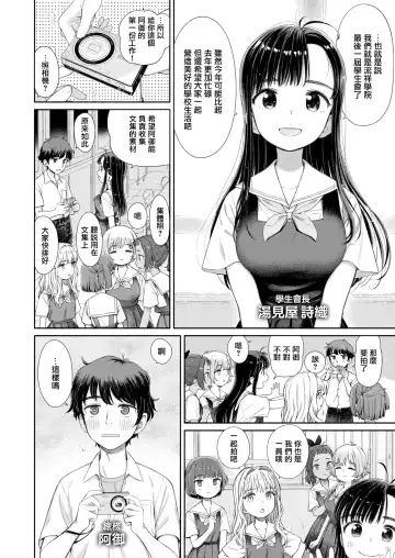 [Aratagawa Nikei] 失恋生徒会 第1話 生徒会長湯見屋詩織の失恋 Fhentai - Page 6