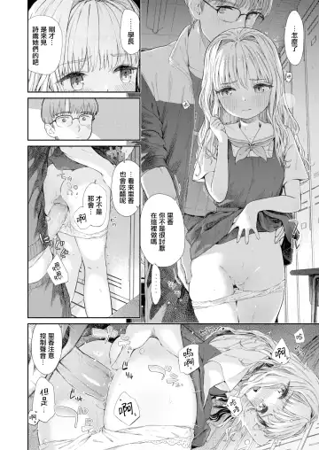 [Aratagawa Nikei] 失恋生徒会 第1話 生徒会長湯見屋詩織の失恋 Fhentai - Page 8