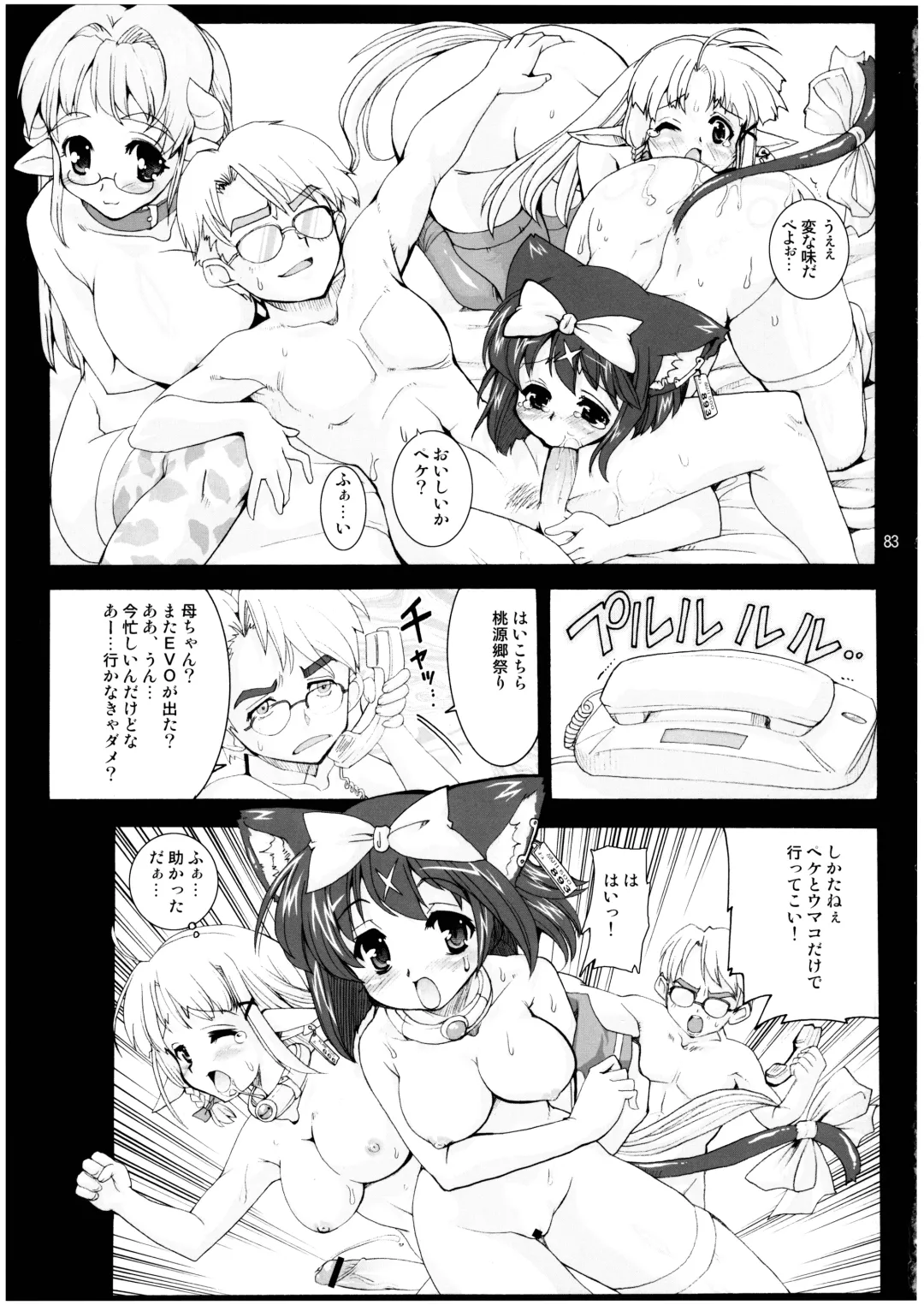 Mahou Shoujo Neko XXX Soushuuhen Fhentai - Page 83