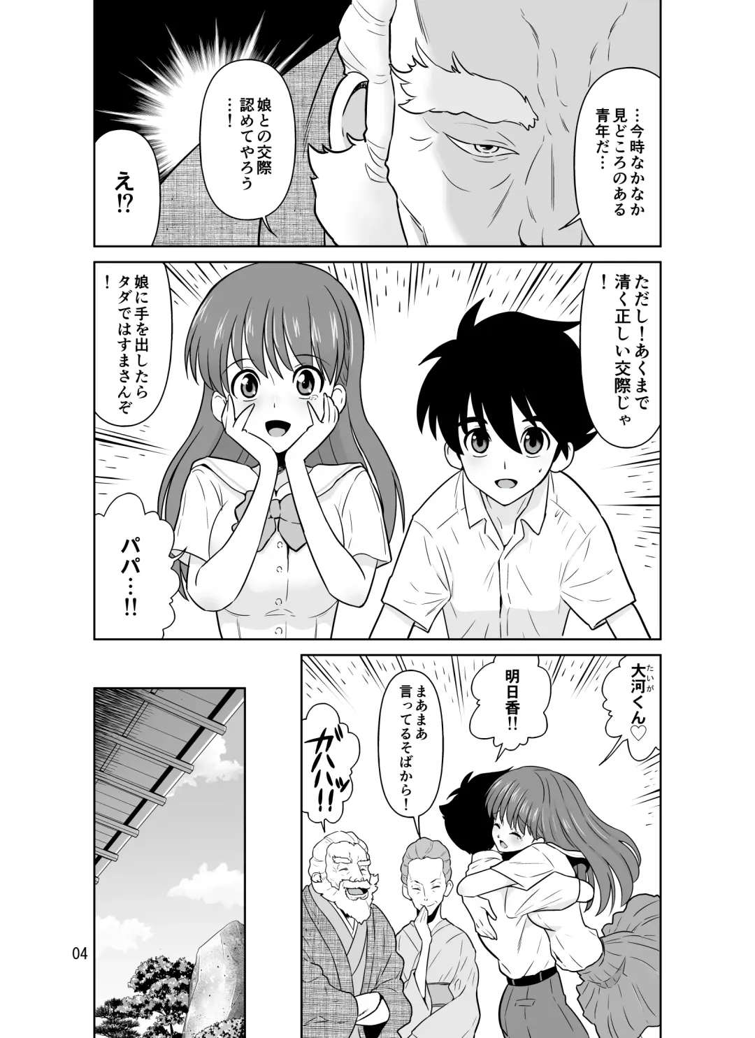 [Dozamura] Papa to Mama Kara Kousai no Kyoka o Moratta 15-fun-go ni Watashi-tachi Hame Kuruimashita Fhentai - Page 4
