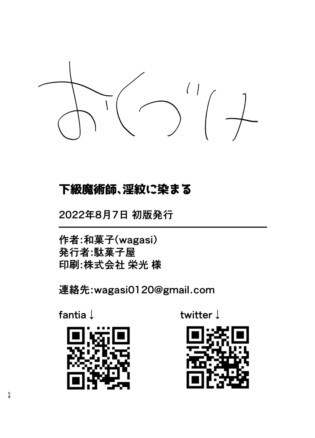 [Wagashi] Kakyuu Majutsushi, Inmon ni Somaru || A Lowly Sorceress, Afflicted By Debauched Magicks (decensored) Fhentai - Page 58