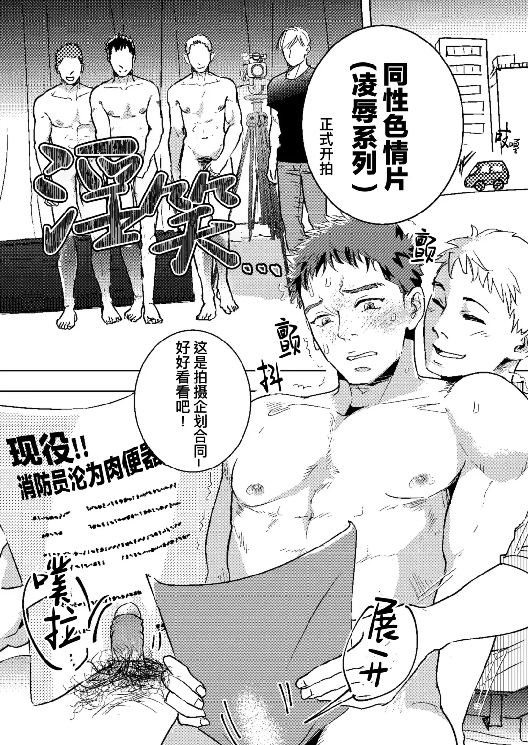 Shouboushi ga Nikubenki ni Sareta Hanashi | 消防员沦为肉便器的故事 (decensored) Fhentai - Page 13