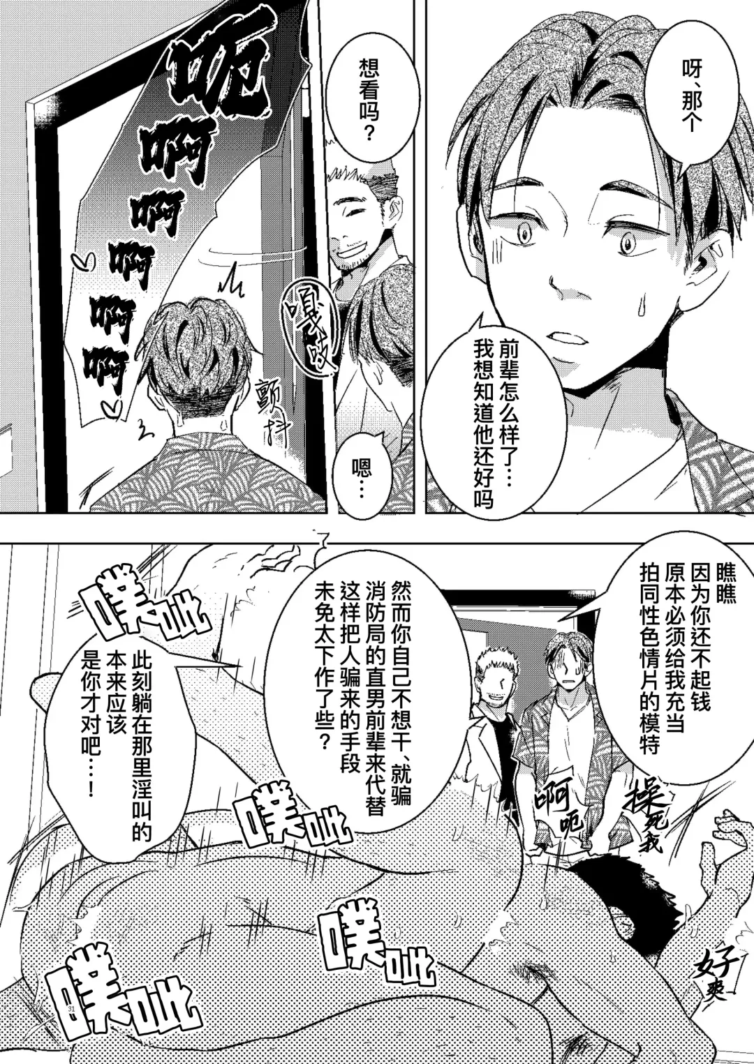 Shouboushi ga Nikubenki ni Sareta Hanashi | 消防员沦为肉便器的故事 (decensored) Fhentai - Page 32