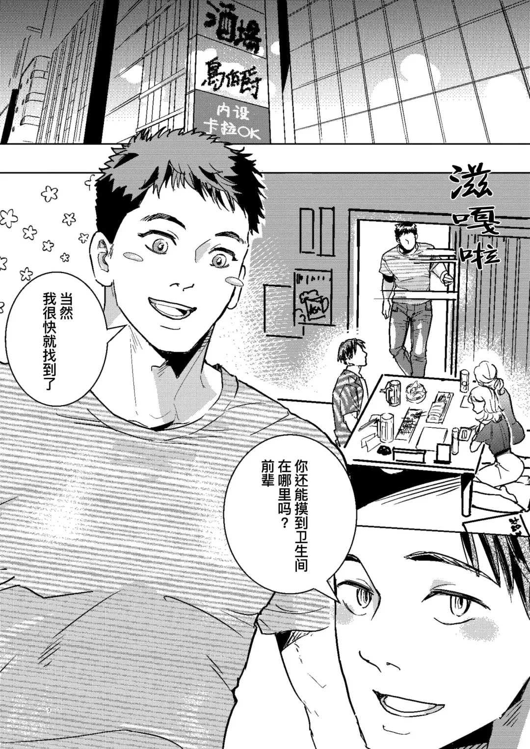 Shouboushi ga Nikubenki ni Sareta Hanashi | 消防员沦为肉便器的故事 (decensored) Fhentai - Page 4