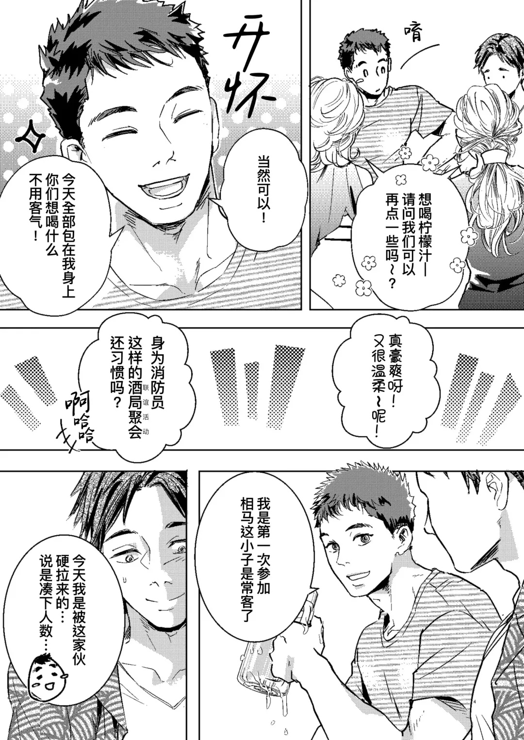 Shouboushi ga Nikubenki ni Sareta Hanashi | 消防员沦为肉便器的故事 (decensored) Fhentai - Page 5