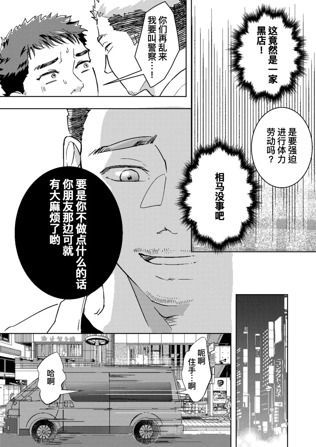 Shouboushi ga Nikubenki ni Sareta Hanashi | 消防员沦为肉便器的故事 (decensored) Fhentai - Page 9