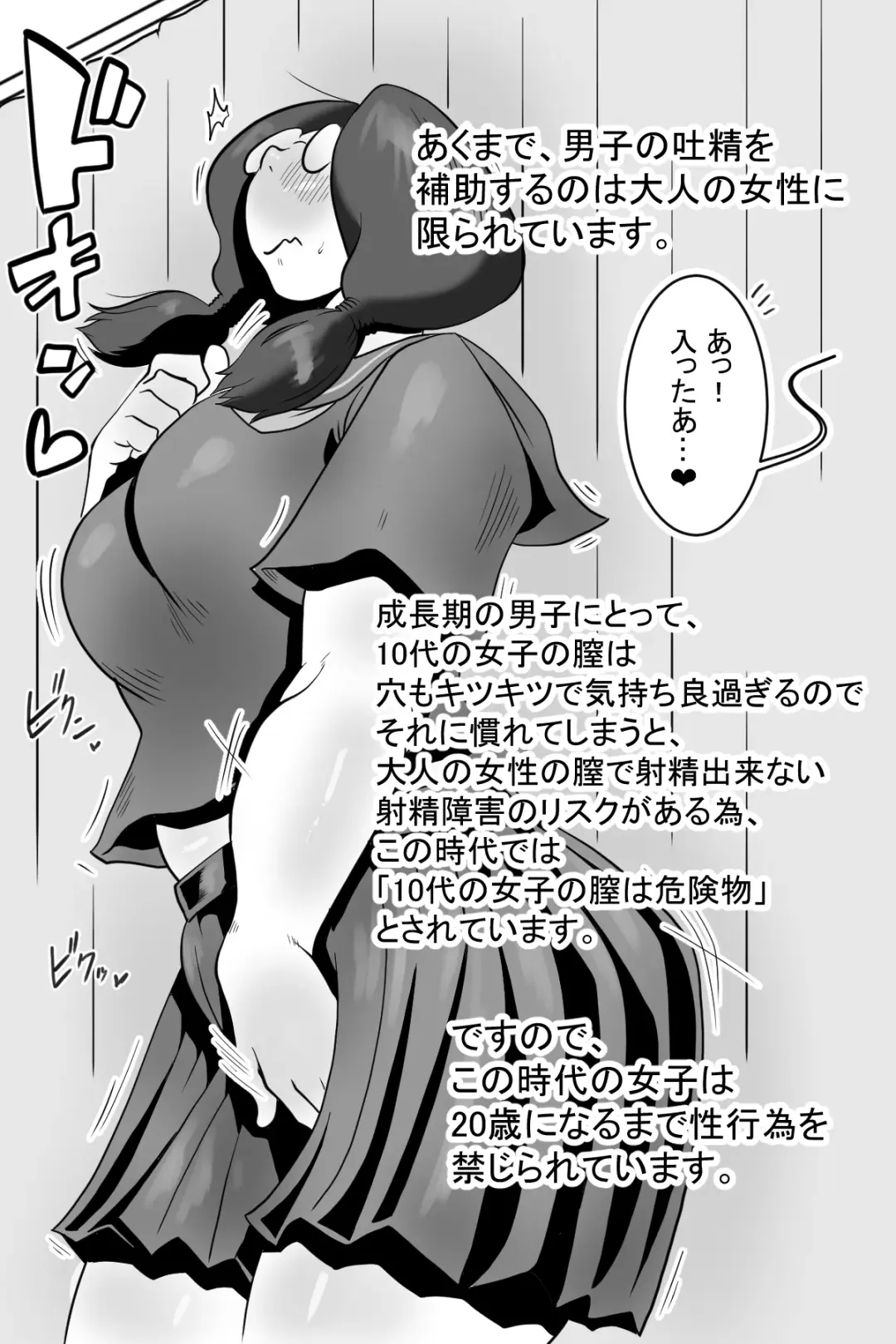 Health committee Minami-chan's sperm diary Fhentai - Page 12