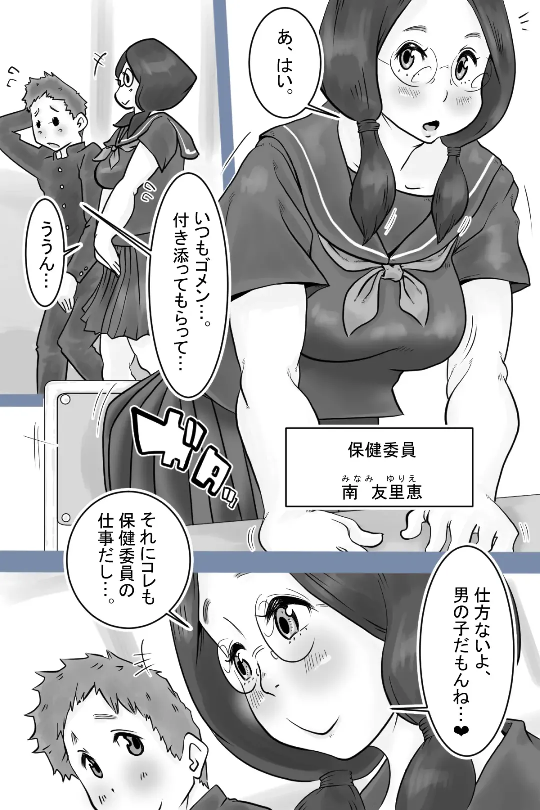 Health committee Minami-chan's sperm diary Fhentai - Page 3