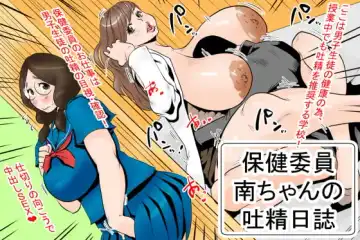 Read Health committee Minami-chan's sperm diary - Fhentai