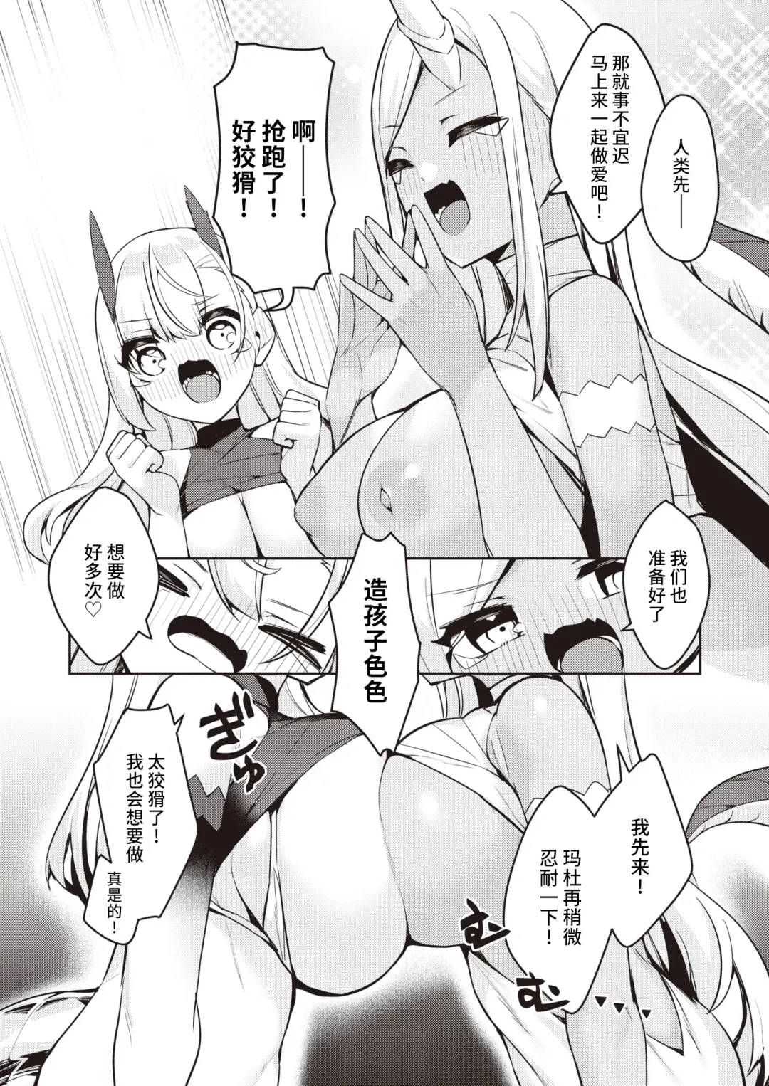 [35 Machi] Anata wa Ryuuzoku no Omuko-san ni Eraba remashita! Fhentai - Page 17
