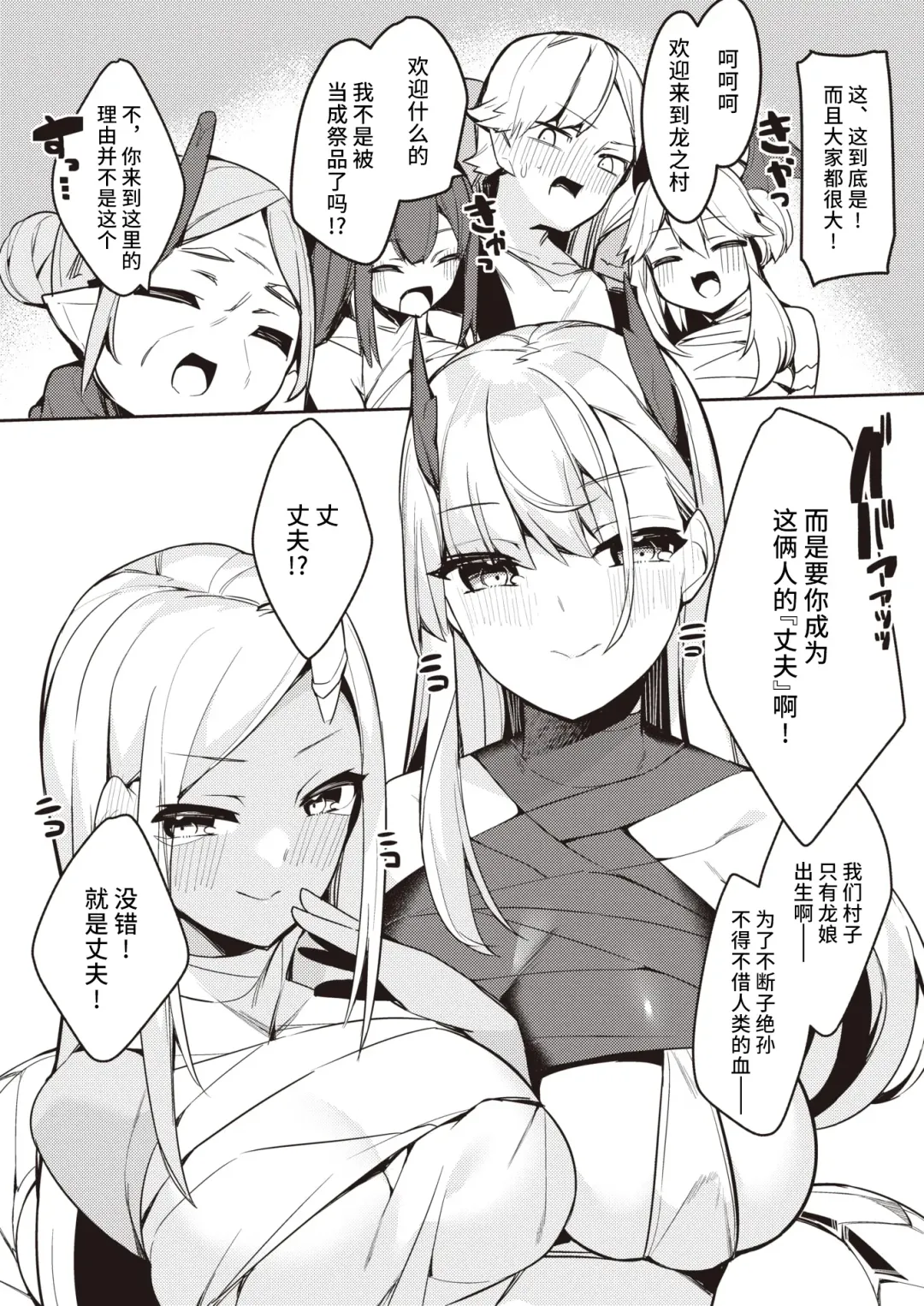 [35 Machi] Anata wa Ryuuzoku no Omuko-san ni Eraba remashita! Fhentai - Page 3