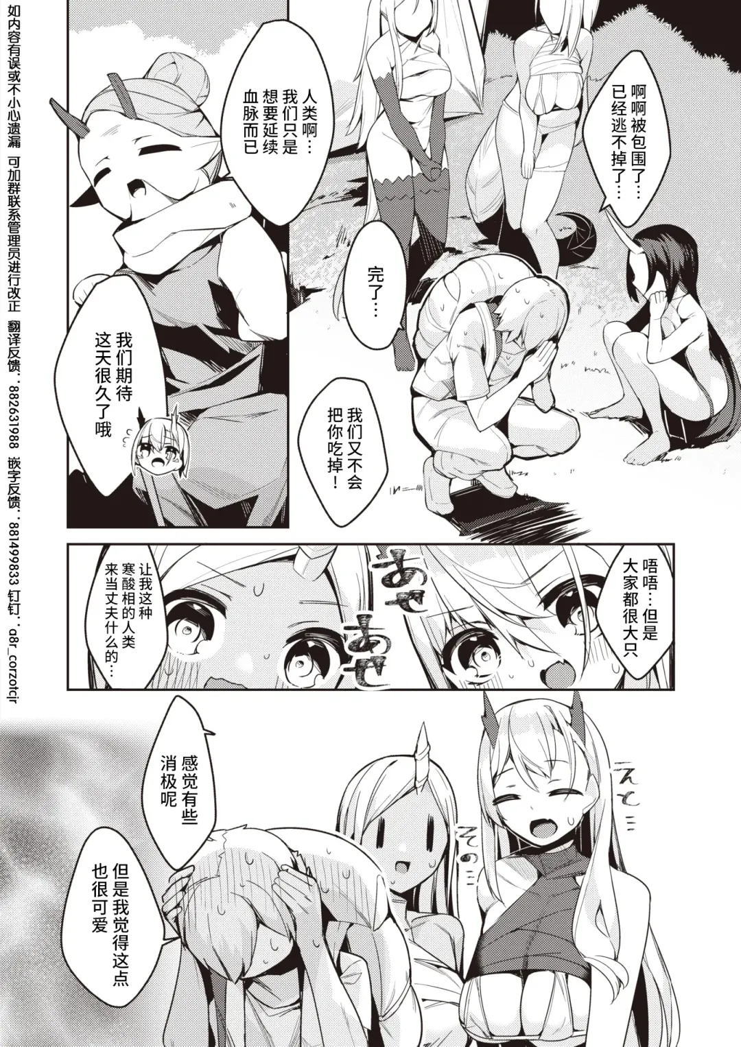 [35 Machi] Anata wa Ryuuzoku no Omuko-san ni Eraba remashita! Fhentai - Page 4