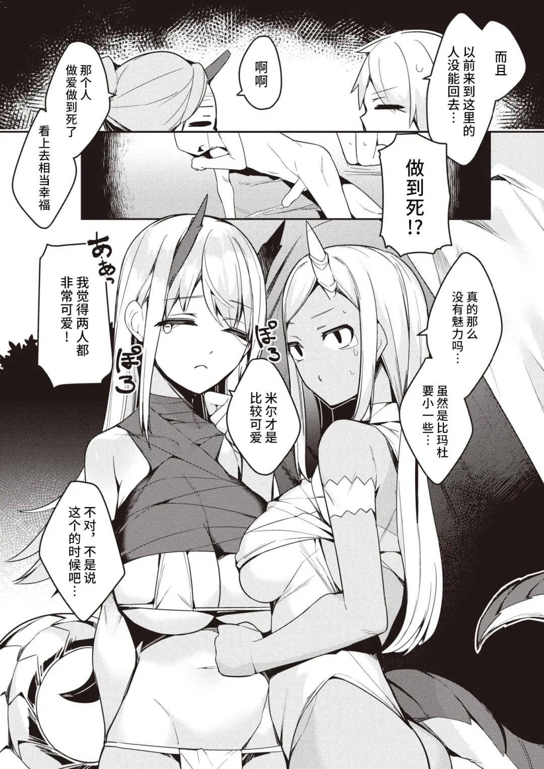 [35 Machi] Anata wa Ryuuzoku no Omuko-san ni Eraba remashita! Fhentai - Page 5
