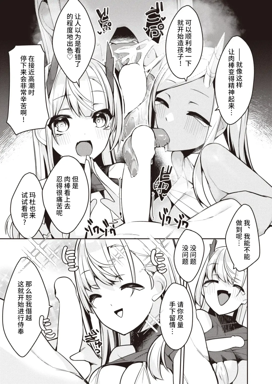 [35 Machi] Anata wa Ryuuzoku no Omuko-san ni Eraba remashita! Fhentai - Page 9