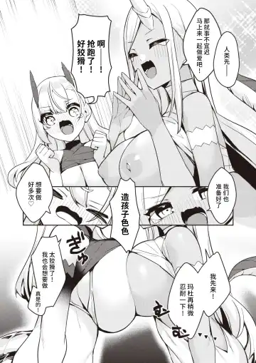[35 Machi] Anata wa Ryuuzoku no Omuko-san ni Eraba remashita! Fhentai - Page 17