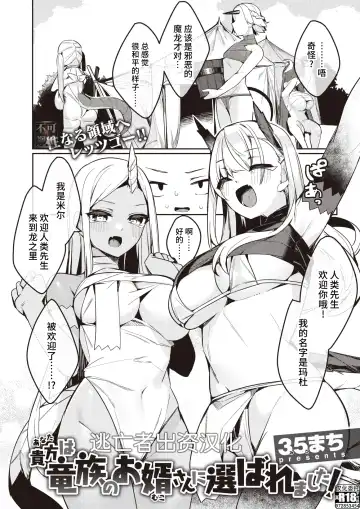[35 Machi] Anata wa Ryuuzoku no Omuko-san ni Eraba remashita! Fhentai - Page 2