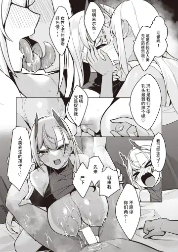 [35 Machi] Anata wa Ryuuzoku no Omuko-san ni Eraba remashita! Fhentai - Page 23