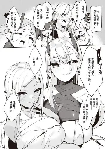 [35 Machi] Anata wa Ryuuzoku no Omuko-san ni Eraba remashita! Fhentai - Page 3