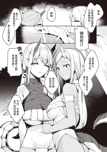[35 Machi] Anata wa Ryuuzoku no Omuko-san ni Eraba remashita! Fhentai - Page 5