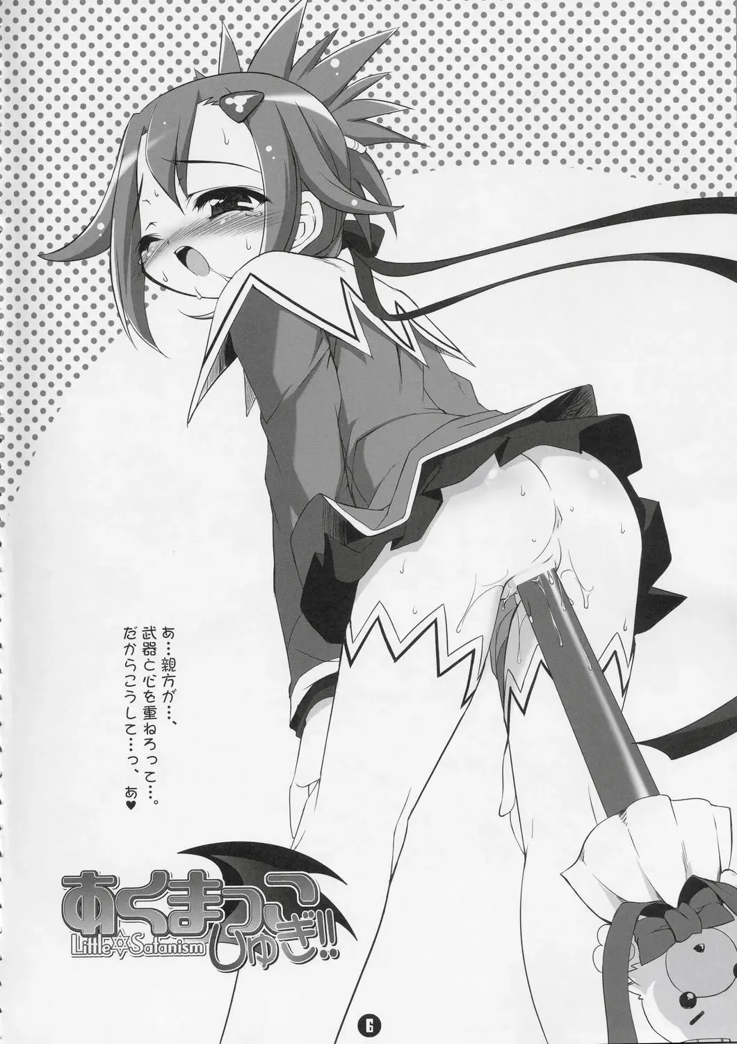 [Sorimura Youji] Akumakko Shugi!! Little Satanism Fhentai - Page 5