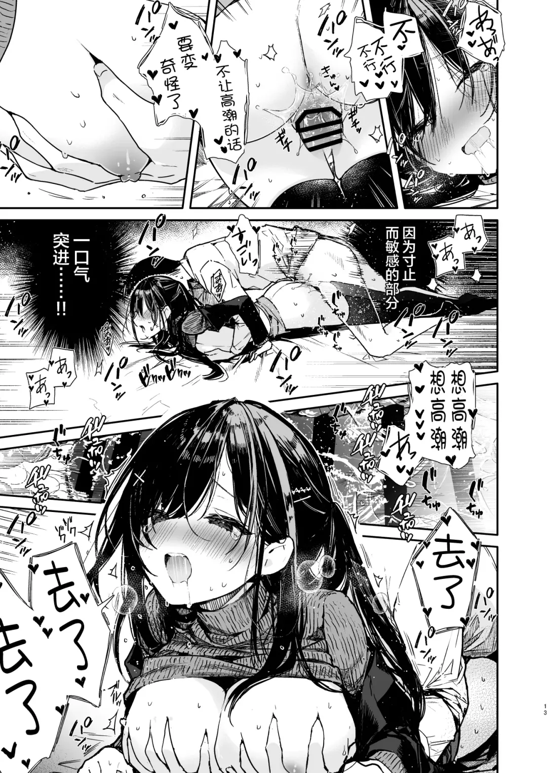 [Mutou Koucha] Senpai to Genkai made Sundome Ijiwaru Ecchi Fhentai - Page 13