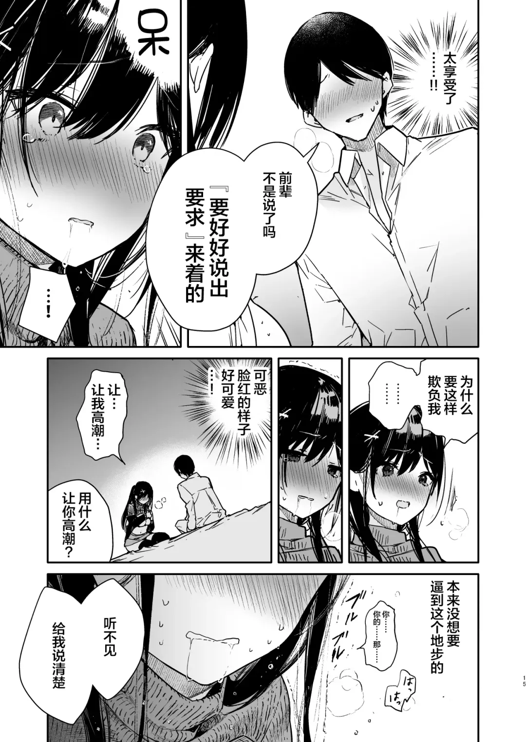 [Mutou Koucha] Senpai to Genkai made Sundome Ijiwaru Ecchi Fhentai - Page 15