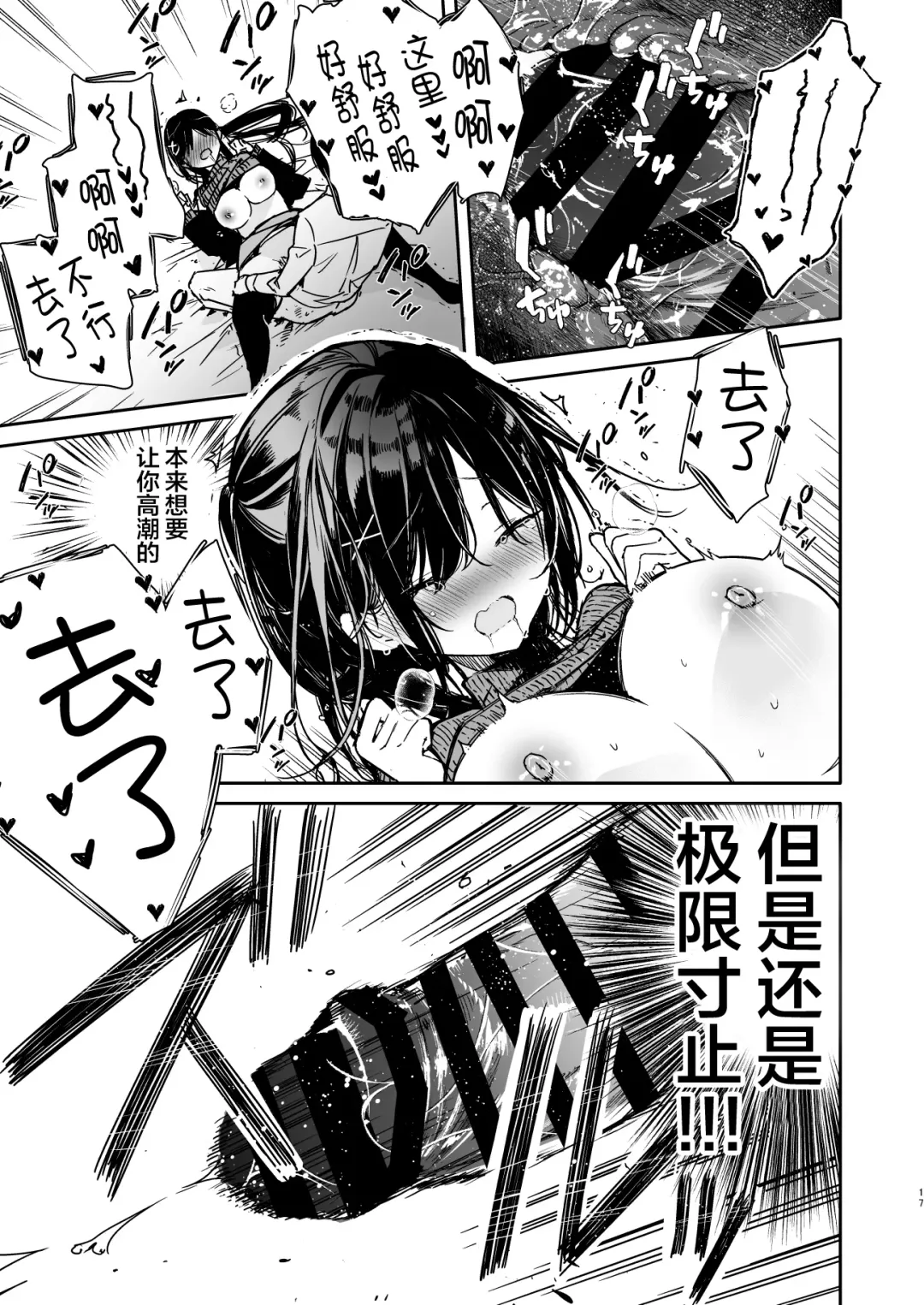 [Mutou Koucha] Senpai to Genkai made Sundome Ijiwaru Ecchi Fhentai - Page 17