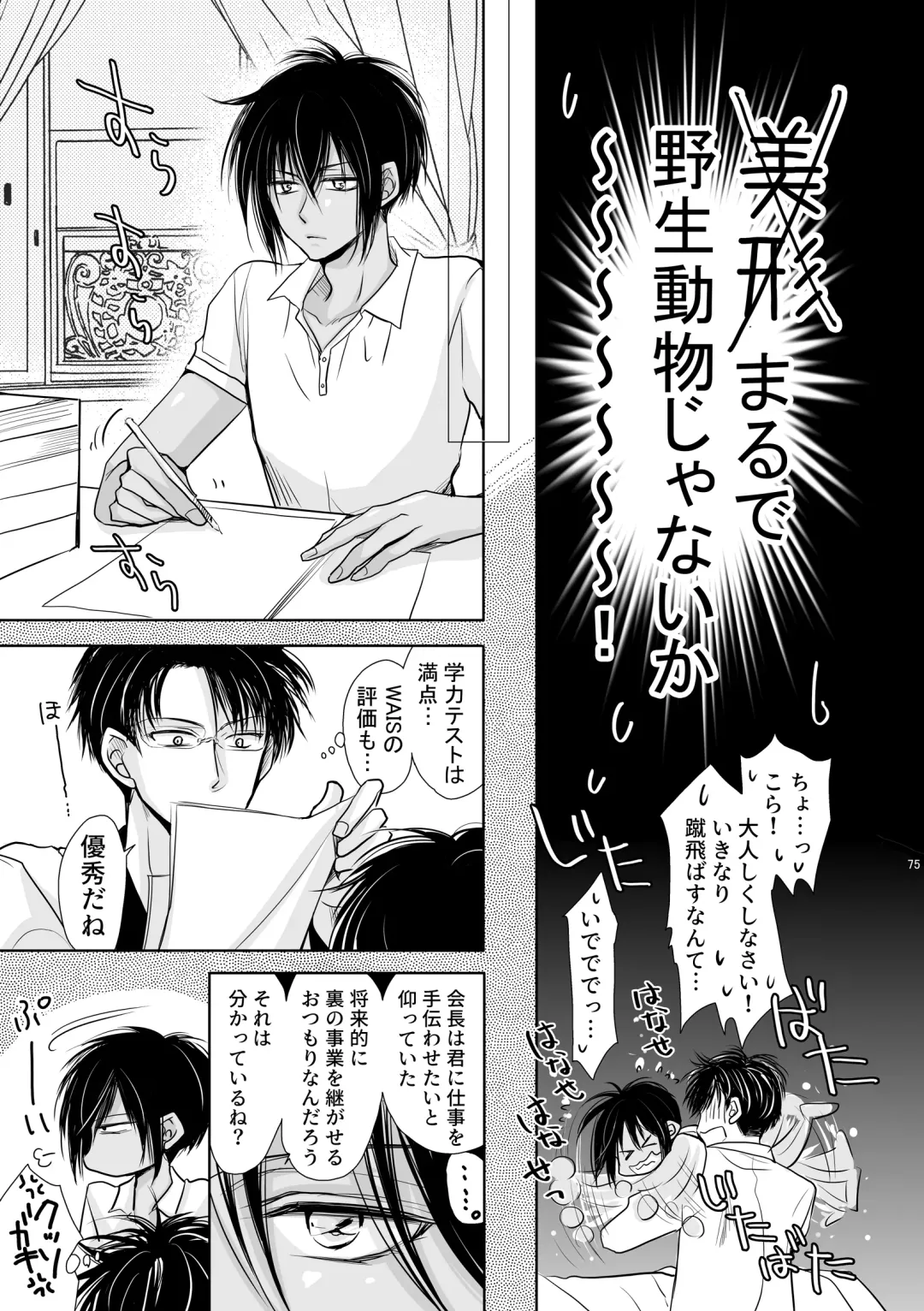 [Fujii Aya] Chinchin Manman Bangaihen ~Aizen Choukyou~ Fhentai - Page 11