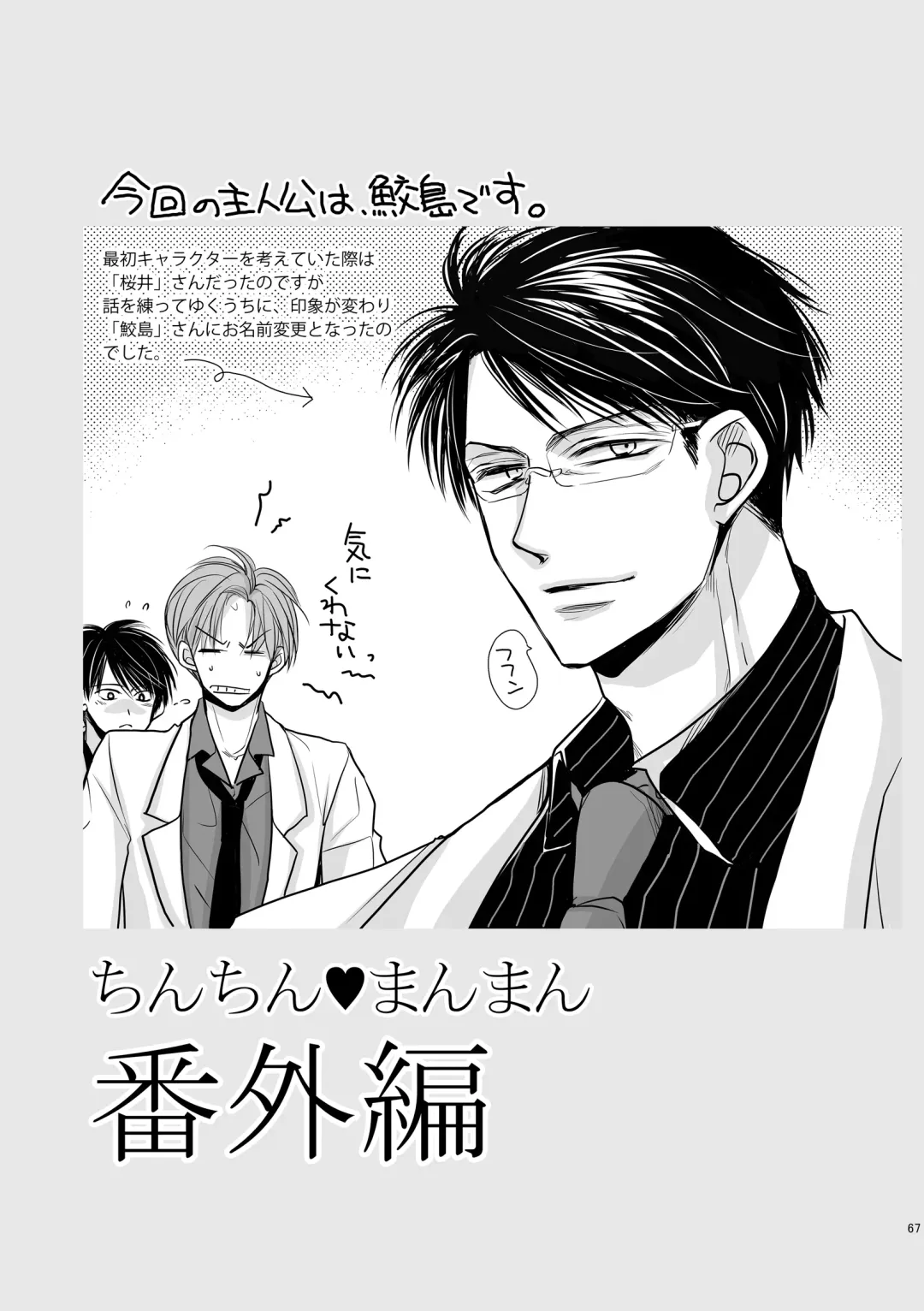 [Fujii Aya] Chinchin Manman Bangaihen ~Aizen Choukyou~ Fhentai - Page 3