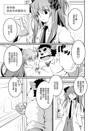 [Saionji Elizabeth] Kono Osukemo no Ochinchin ga Naze ka Nakunachau Hon | 关于这个雄兽的鸡吧怎么没了的本子 Fhentai - Page 4