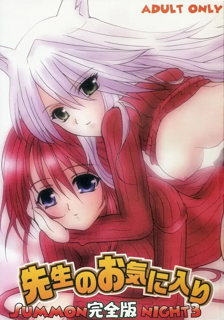 [Hatoya Mameshichi] Sensei no Okiniiri Kanzenban Fhentai - Page 1