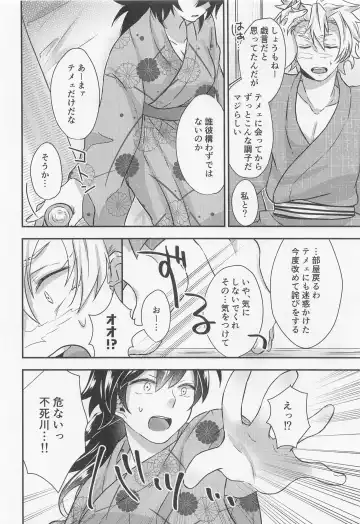 [Ai] Suki na Hito to Harenchi na Me ni Au Kekkijutsu! Fhentai - Page 15