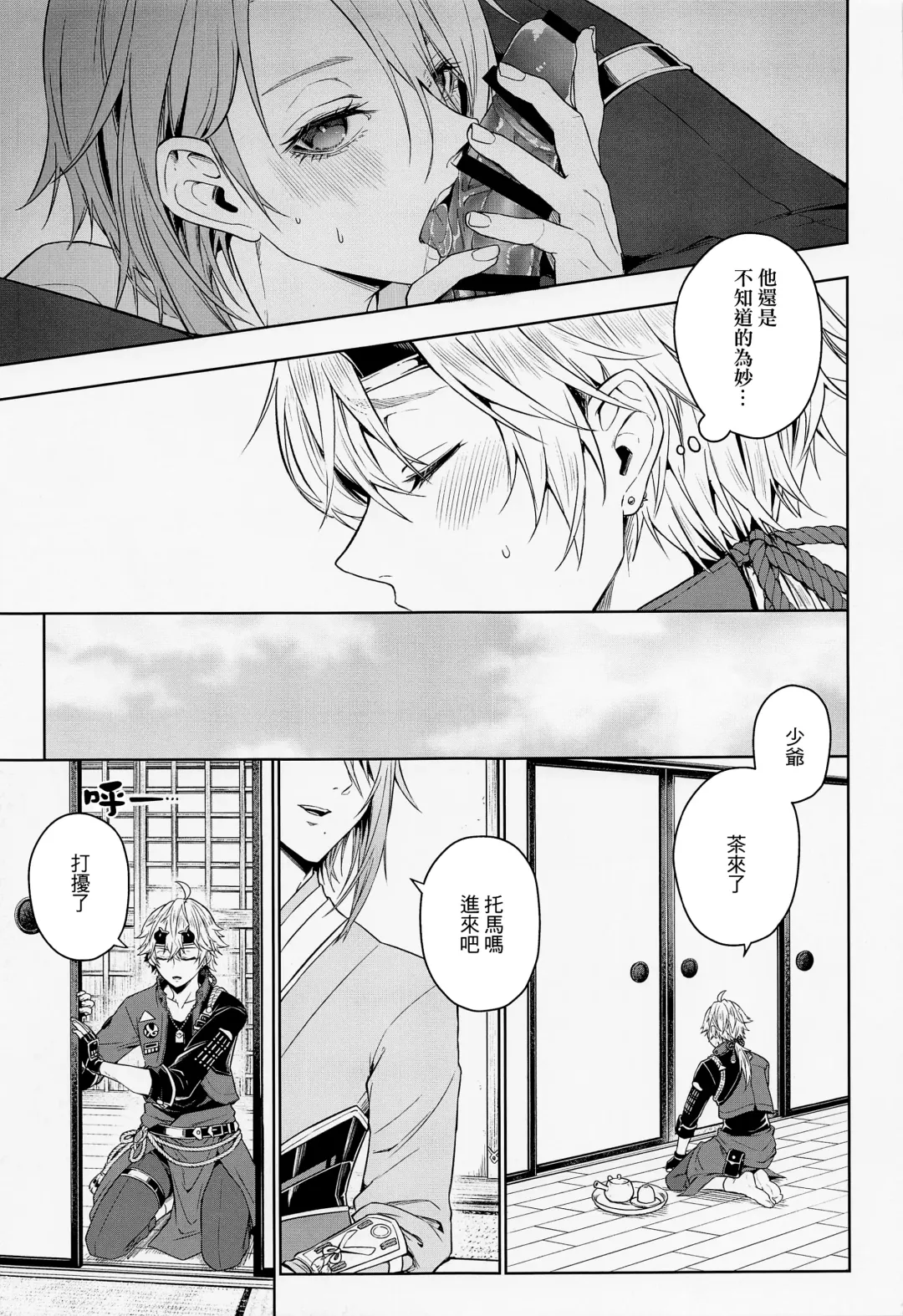 [Metsubushi] Mio Tsubaki Fhentai - Page 13