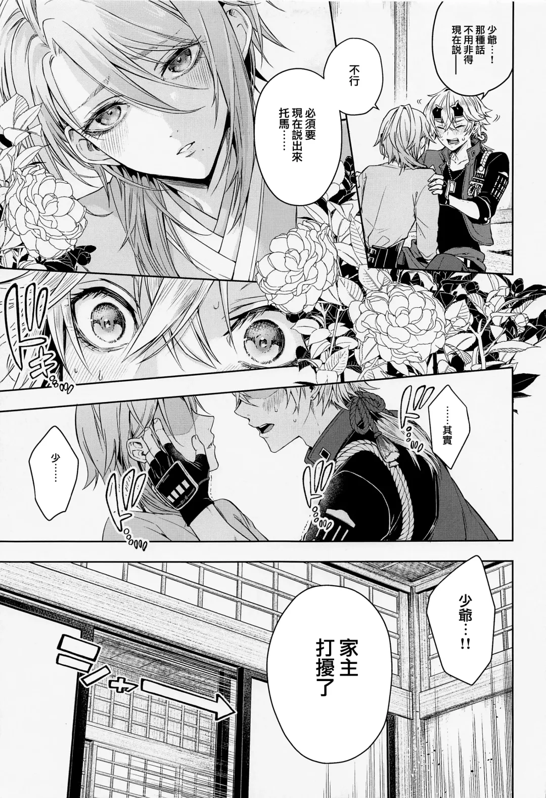 [Metsubushi] Mio Tsubaki Fhentai - Page 17