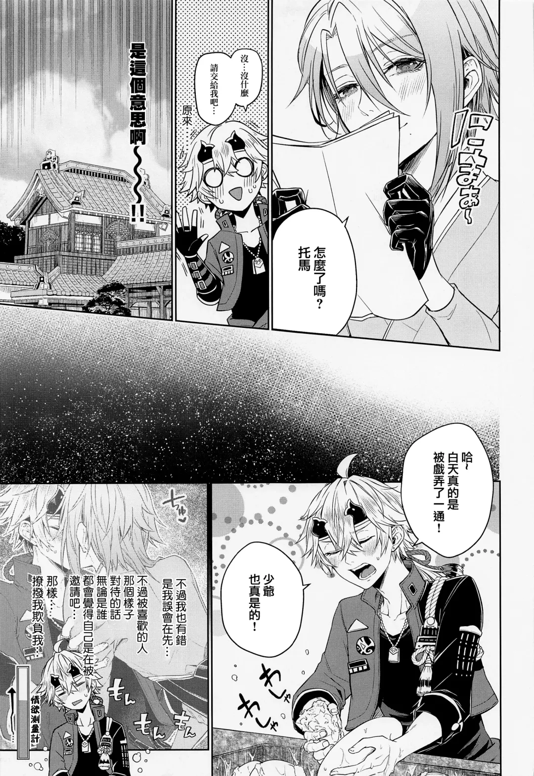 [Metsubushi] Mio Tsubaki Fhentai - Page 19