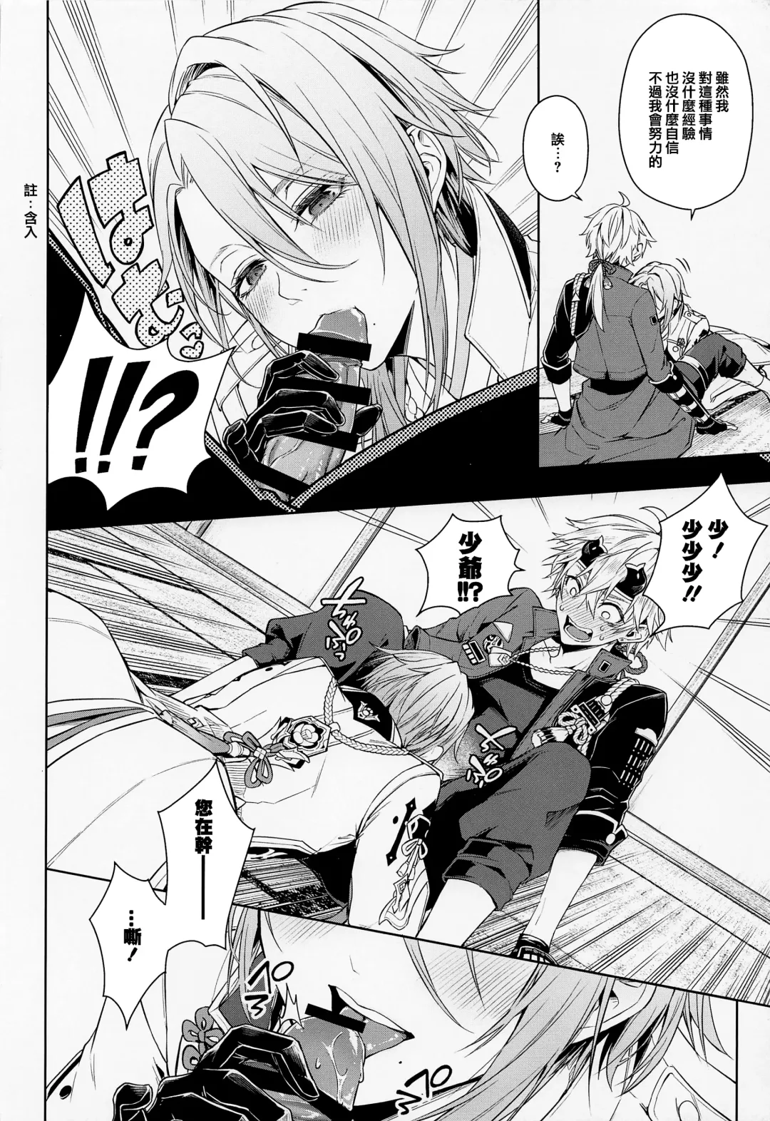 [Metsubushi] Mio Tsubaki Fhentai - Page 24