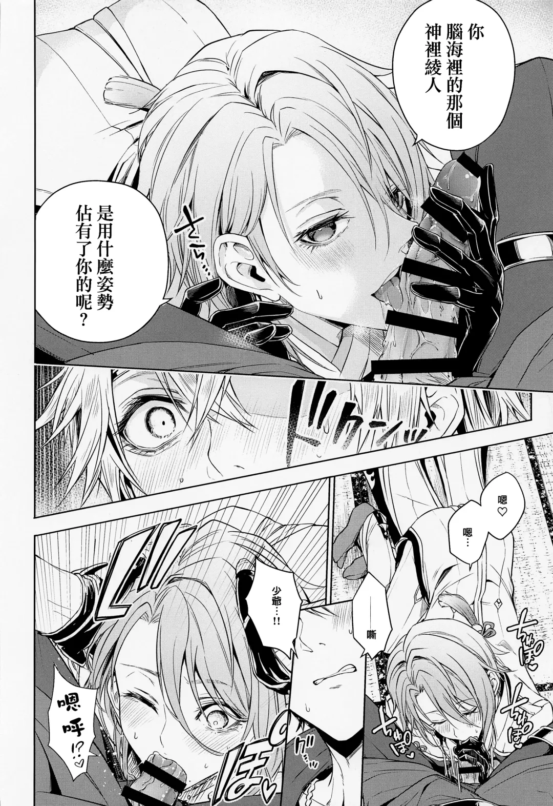 [Metsubushi] Mio Tsubaki Fhentai - Page 26