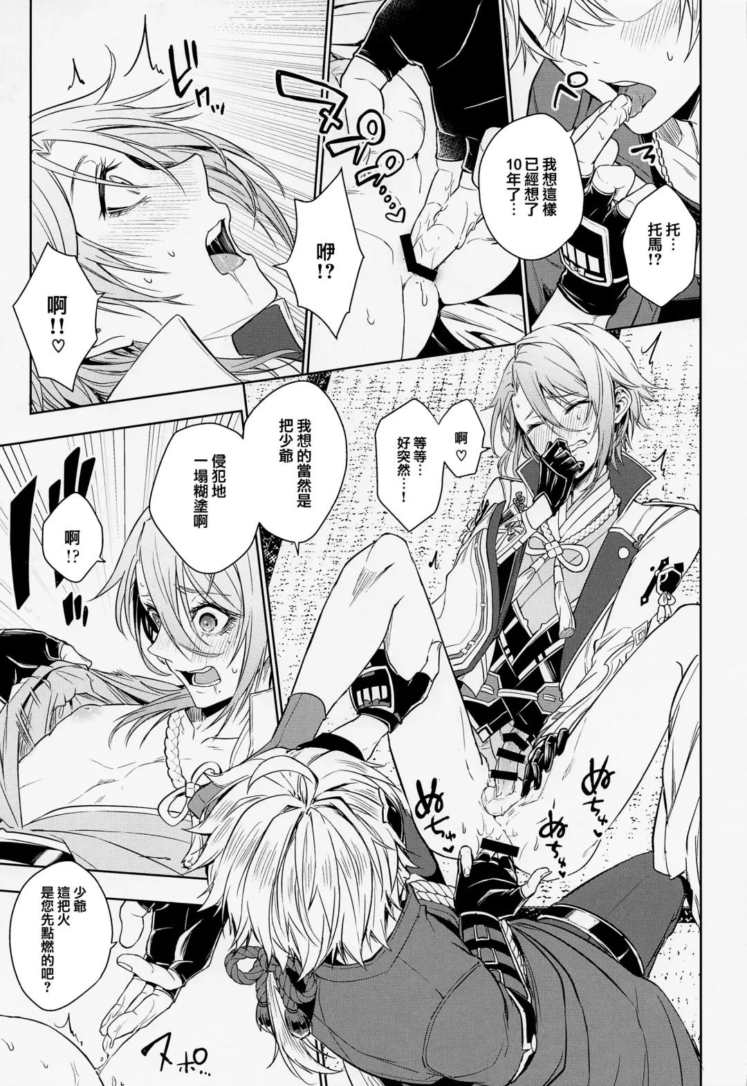 [Metsubushi] Mio Tsubaki Fhentai - Page 29