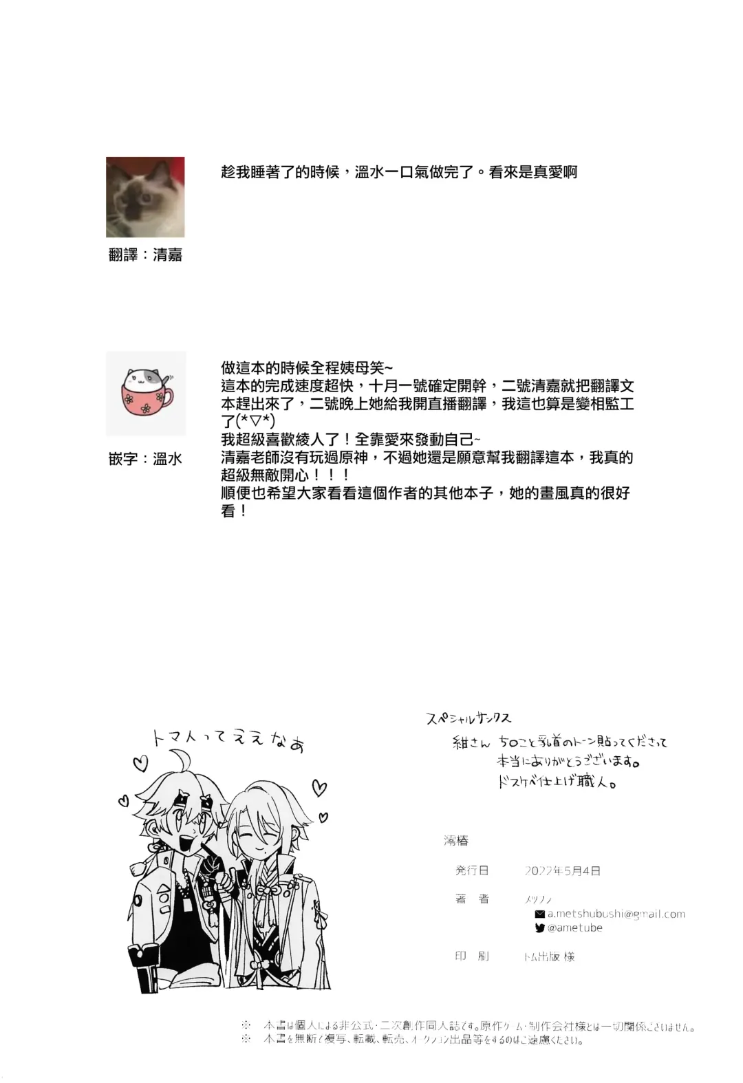 [Metsubushi] Mio Tsubaki Fhentai - Page 40