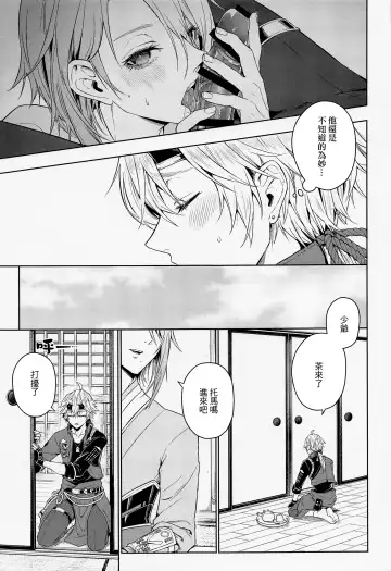 [Metsubushi] Mio Tsubaki Fhentai - Page 13