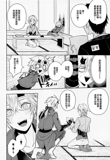 [Metsubushi] Mio Tsubaki Fhentai - Page 18