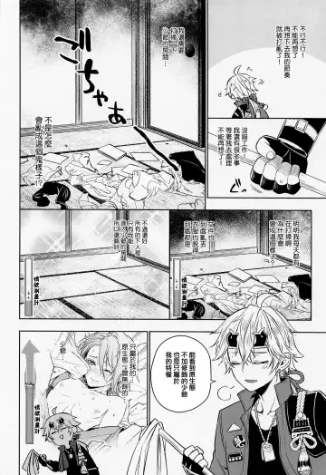 [Metsubushi] Mio Tsubaki Fhentai - Page 20