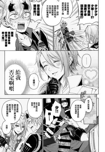 [Metsubushi] Mio Tsubaki Fhentai - Page 23