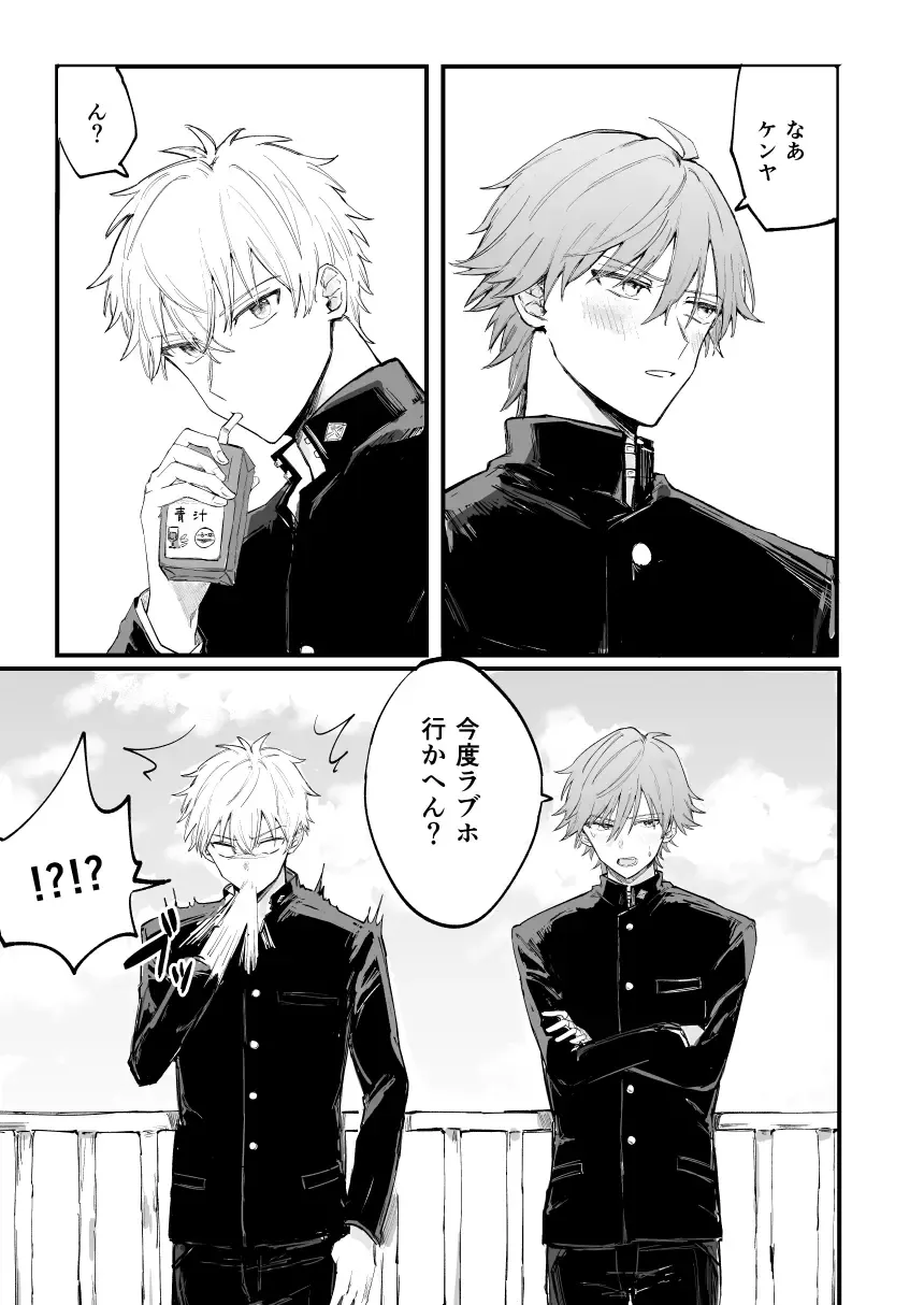 LOVEx2 Hotel 32 Goushitsu Fhentai - Page 2