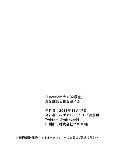 LOVEx2 Hotel 32 Goushitsu Fhentai - Page 79