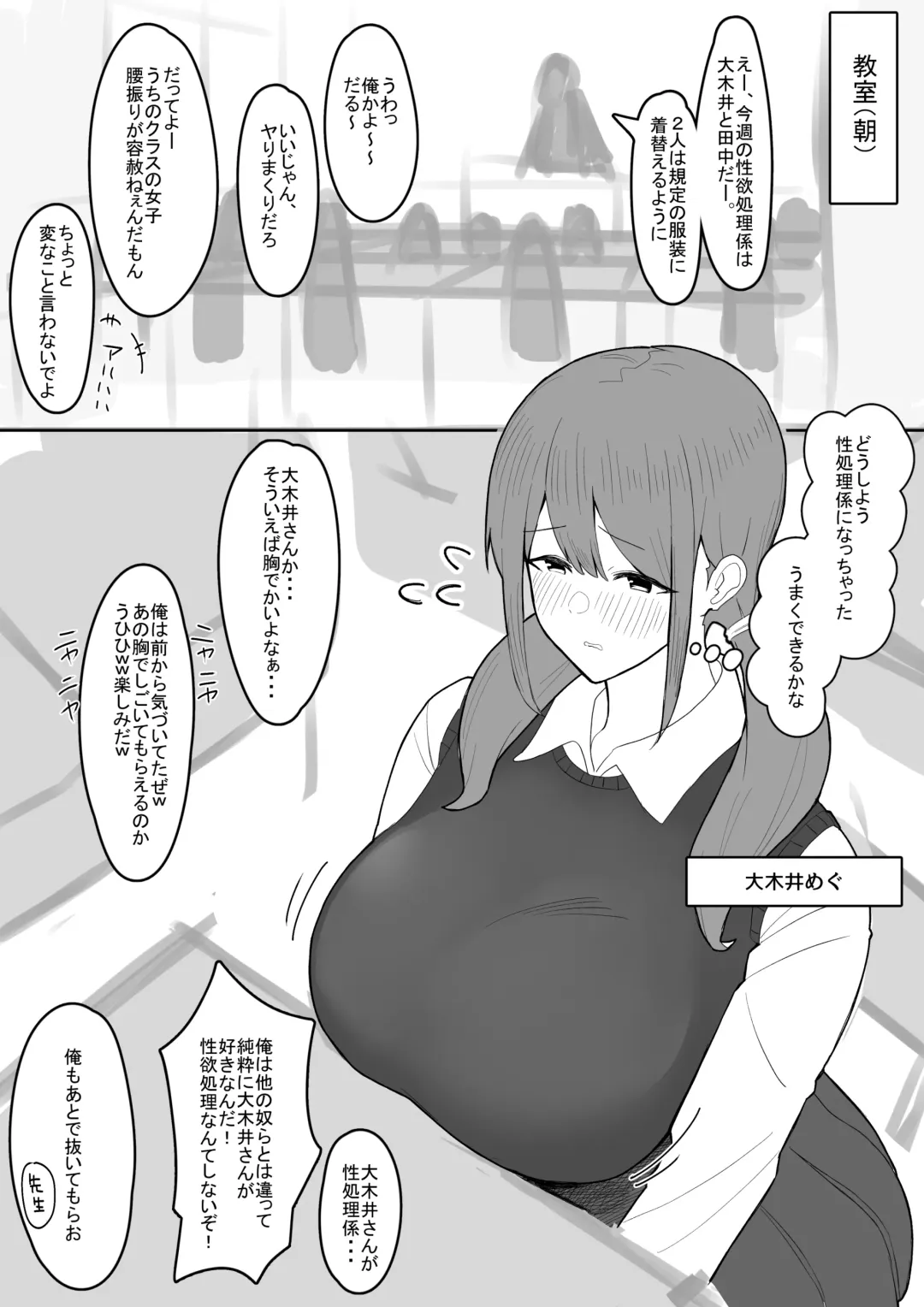 Class no Jimi Kyonyuu Joshi ga Seiyoku Shori Gakari ni Nacchau Hanashi Fhentai - Page 2