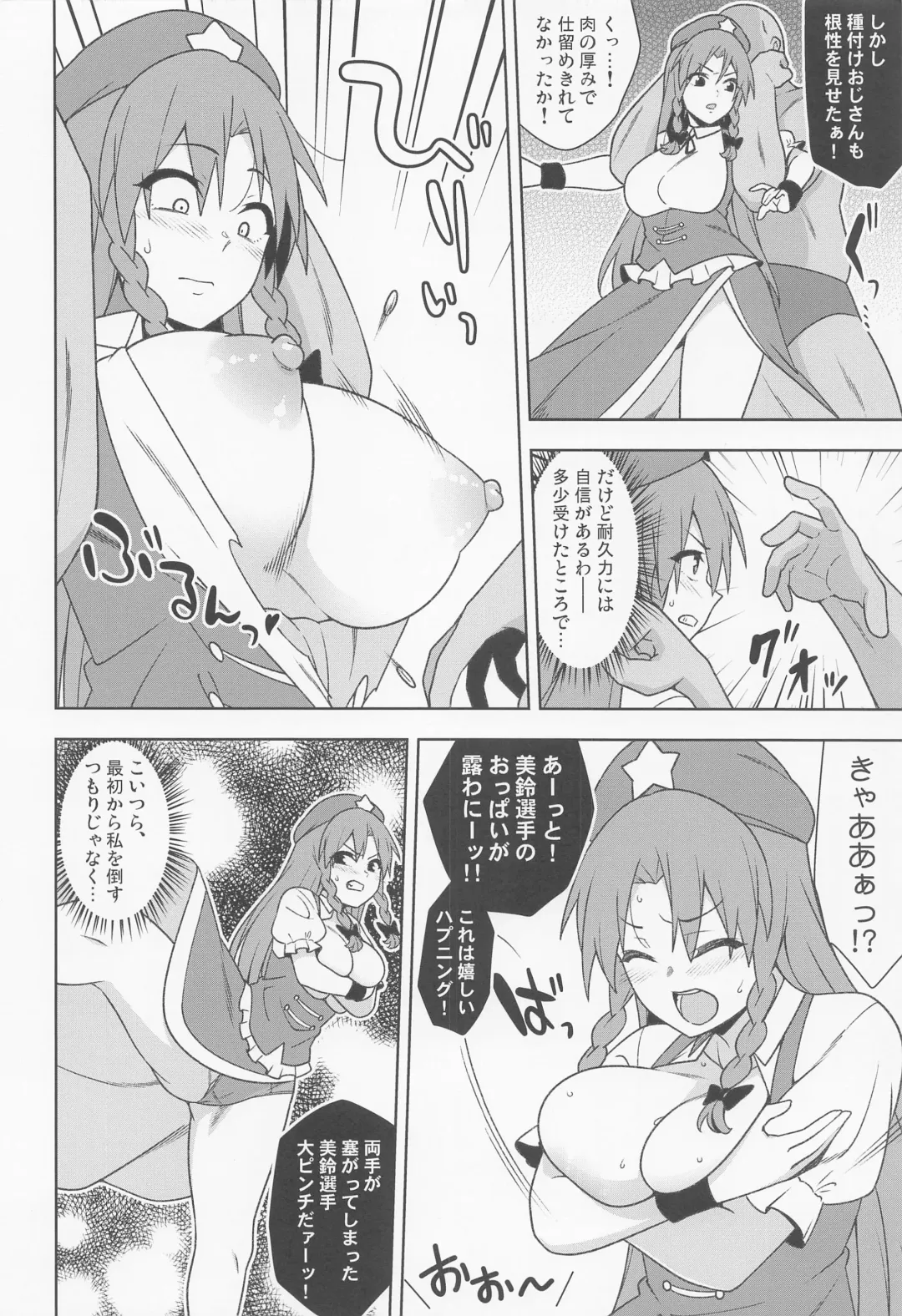 [Zeno] Meiling VS Nazo no Tanetsuke Oji-san Gundan Fhentai - Page 5