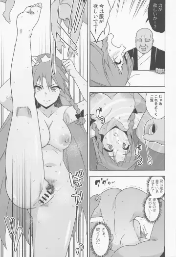[Zeno] Meiling VS Nazo no Tanetsuke Oji-san Gundan Fhentai - Page 12